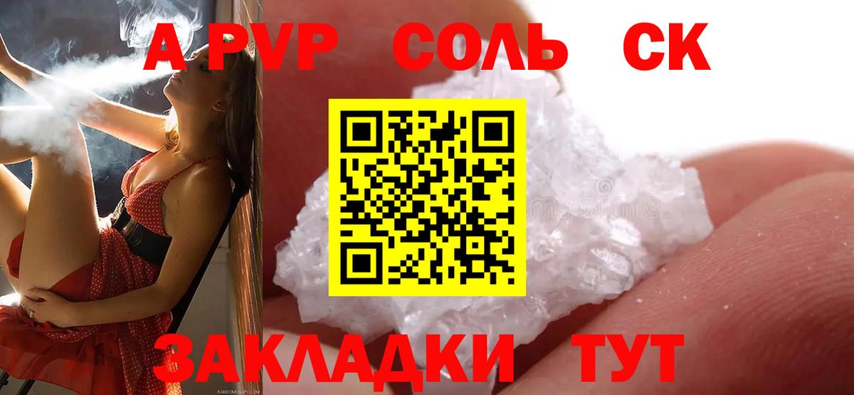 Alpha PVP СК  Вход с VPN  купить наркоту  Alfa_PVP СК КРИС  A PVP Соль  Кимры 