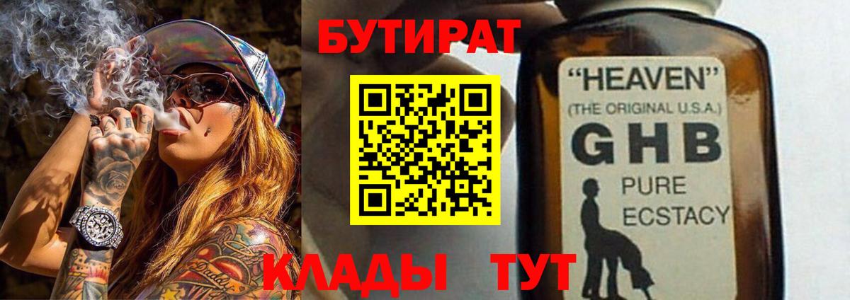Кимры  Бутират бутик  Вход с VPN 