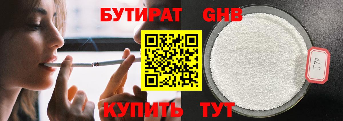 Бутират вода Кимры