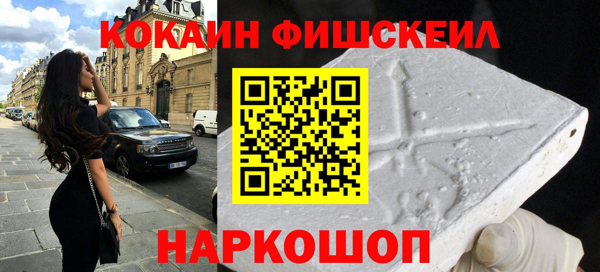 Кимры  КОКАИН Эквадор  Кокаин  Вход с VPN  Cocaine Fish Scale 