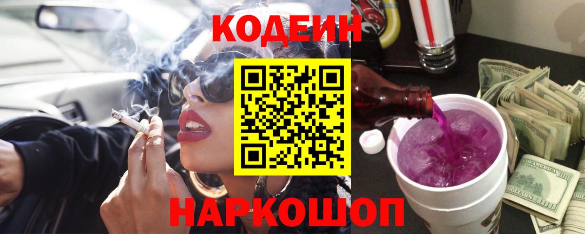 Codein напиток Lean (лин) Кимры