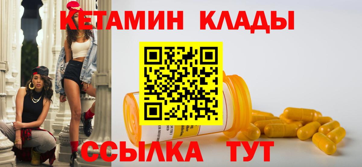 КЕТАМИН ketamine  Вход с VPN  Кимры 