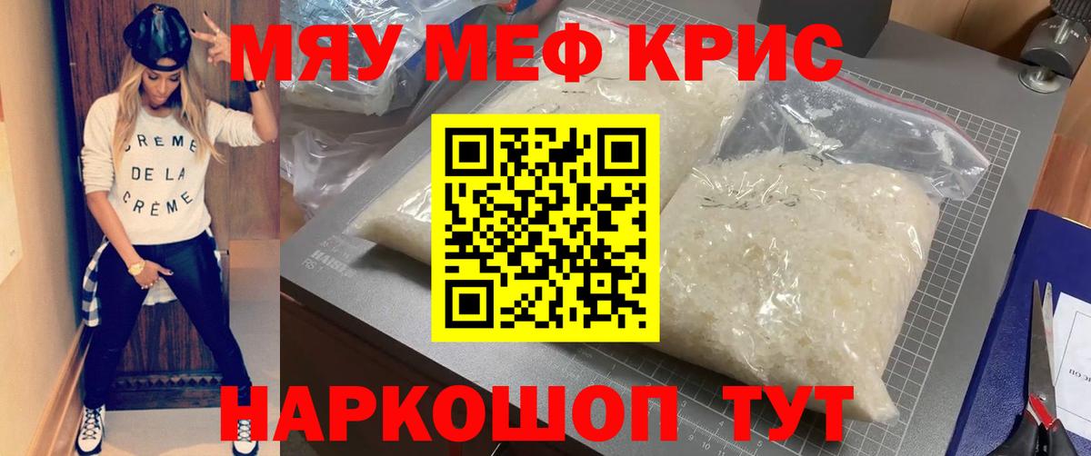 Кимры  МЯУ-МЯУ mephedrone  МЕФ  МЯУ-МЯУ  Вход с VPN  МЕФ кристаллы 