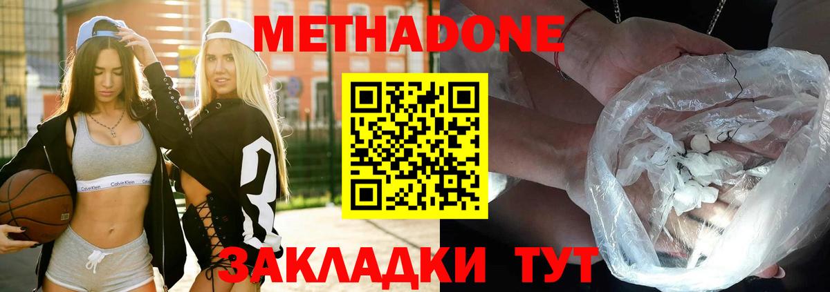 Метадон кристалл  Метадон мёд  Кимры  Вход с VPN 