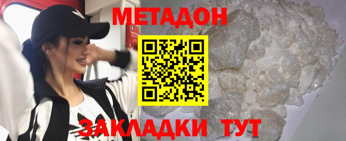 Метадон methadone Кимры